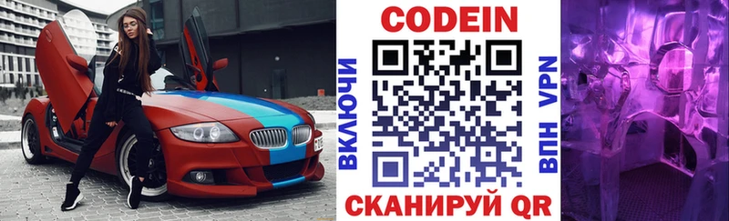 Codein напиток Lean (лин)  купить   блэк спрут рабочий сайт  Заинск 